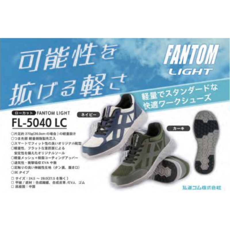 FANTOM LIGHT 超軽量セーフティスニーカー ／ EVAミッドソール ／ 衝撃